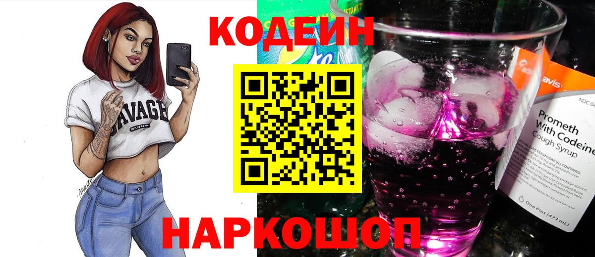 Кодеин Purple Drank  Кодеин напиток Lean (лин)  Печора  Вход с VPN 
