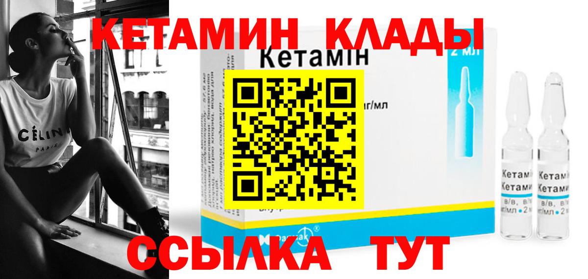 Кетамин VHQ Печора