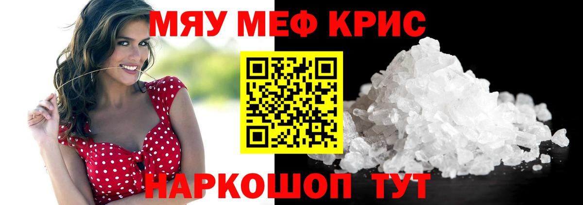 Мефедрон кристаллы Печора