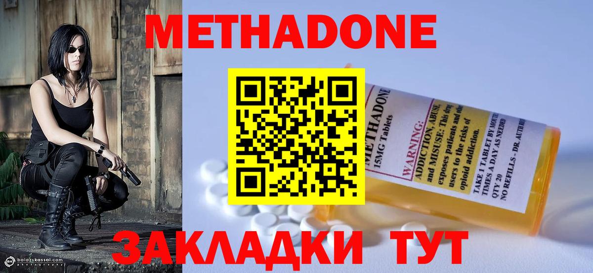 МЕТАДОН methadone Печора