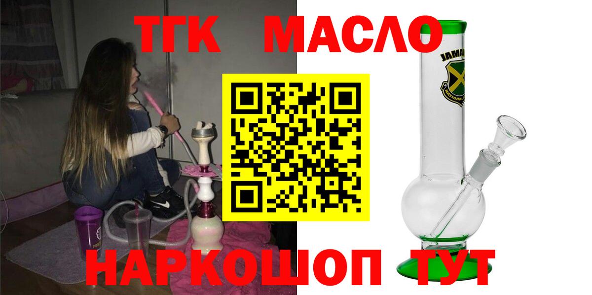 Дистиллят ТГК гашишное масло  Вход с VPN  дарнет шоп  Печора 